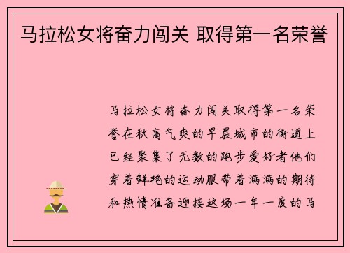 马拉松女将奋力闯关 取得第一名荣誉